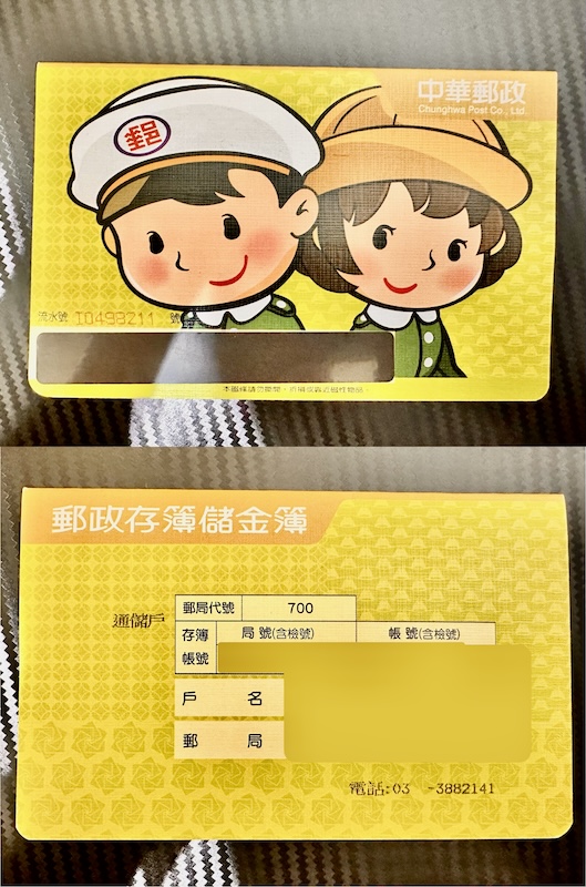 대만 우체국 통장 사진