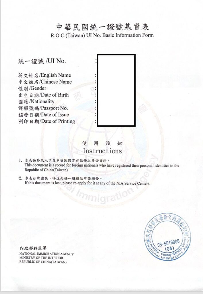 대만 통일번호 확인서