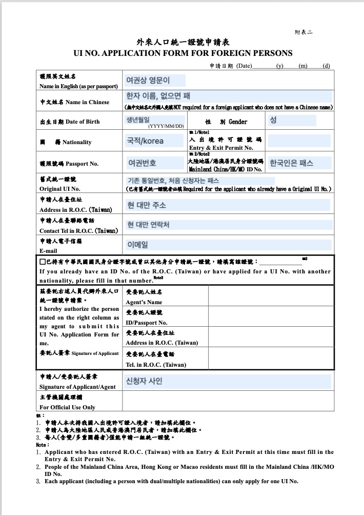 대만 통일번호 작성 예시