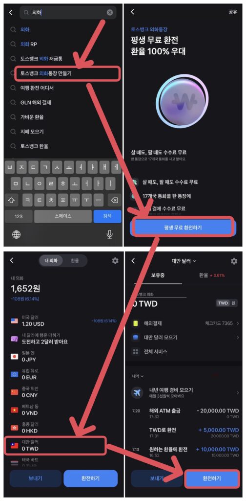 토스뱅크 외화통장 만드는 방법